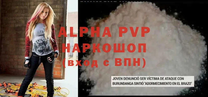 APVP Соль Клинцы