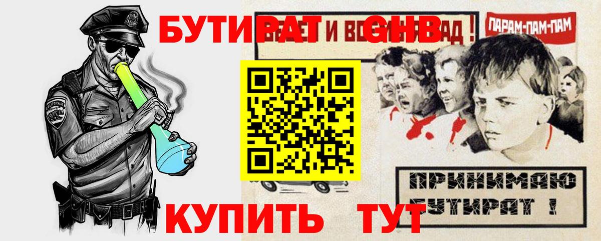 Клинцы  БУТИРАТ буратино  Бутират  Вход с VPN 
