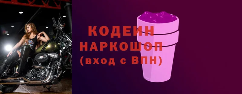 Кодеин Purple Drank  hydra ссылка  Клинцы  darknet наркотические препараты  дарнет шоп 