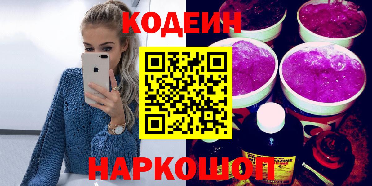 Кодеин Purple Drank  Клинцы  Кодеиновый сироп Lean напиток Lean (лин) 