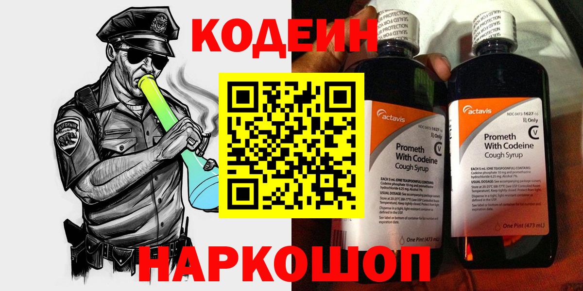 Codein Purple Drank Клинцы