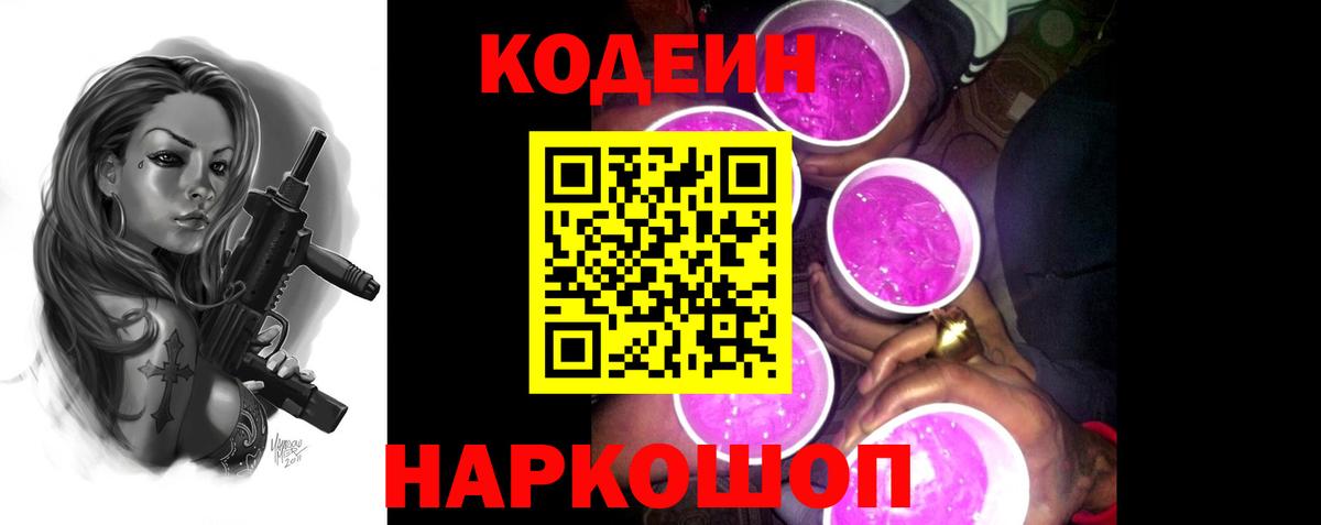 Кодеиновый сироп Lean Purple Drank  Codein напиток Lean (лин)  Клинцы  Вход с VPN 