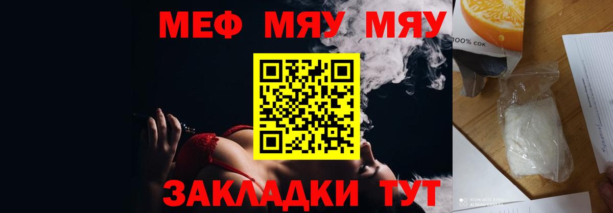 Клинцы  Меф мука  МЕФ 4 MMC  МЯУ-МЯУ  Вход с VPN 