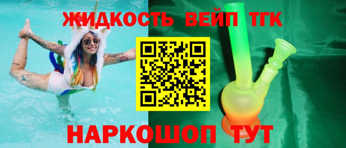 Дистиллят ТГК вейп с тгк  Вход с VPN  ТГК жижа  Клинцы 